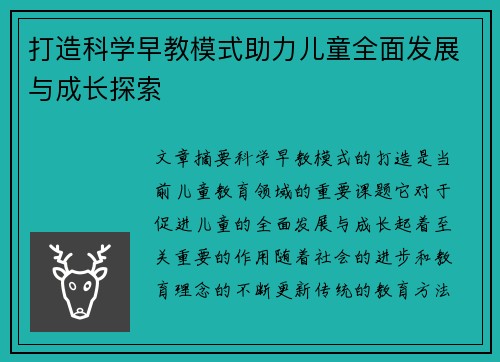 打造科学早教模式助力儿童全面发展与成长探索