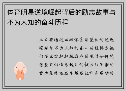 体育明星逆境崛起背后的励志故事与不为人知的奋斗历程