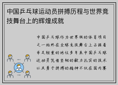 中国乒乓球运动员拼搏历程与世界竞技舞台上的辉煌成就 中国乒乓球运动员拼搏历程与世界竞技舞台上的辉煌成就