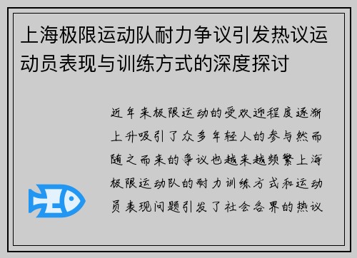 上海极限运动队耐力争议引发热议运动员表现与训练方式的深度探讨