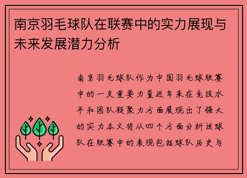 南京羽毛球队在联赛中的实力展现与未来发展潜力分析